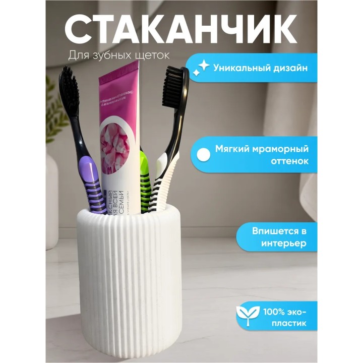 Купить органайзер для зубных щеток ASDAMATOYS