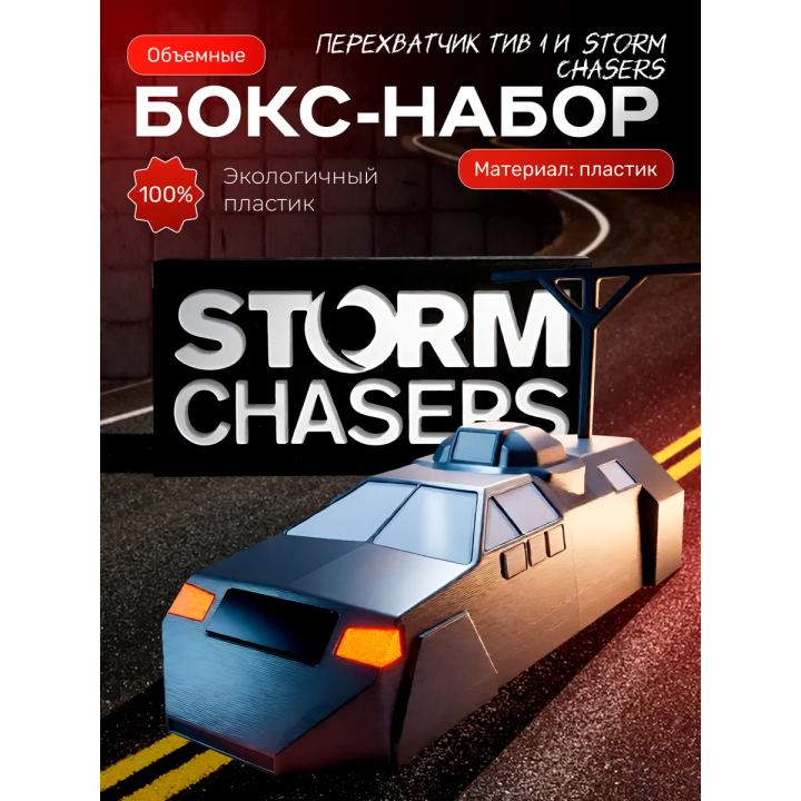 tiv 1 перехватчик торнадо игрушка набор