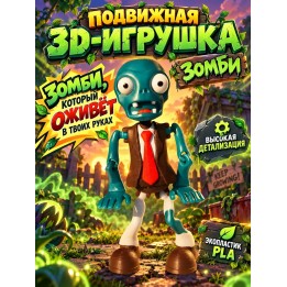 Купить растения против зомби игрушка 3д зомби ASDAMATOYS