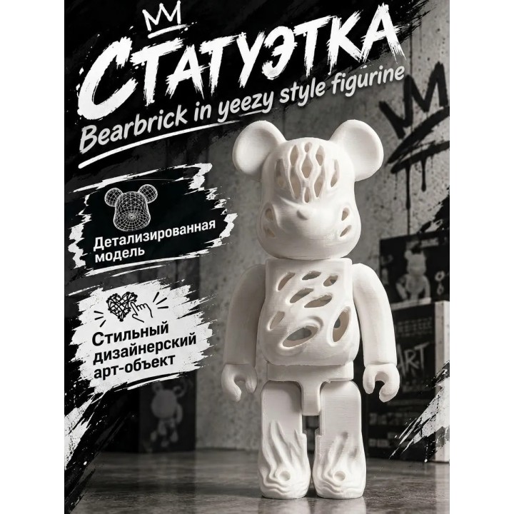 Купить Bearbrick в стиле yeezy фигурка ASDAMATOYS
