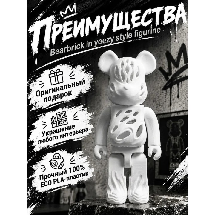 Купить Bearbrick в стиле yeezy фигурка ASDAMATOYS