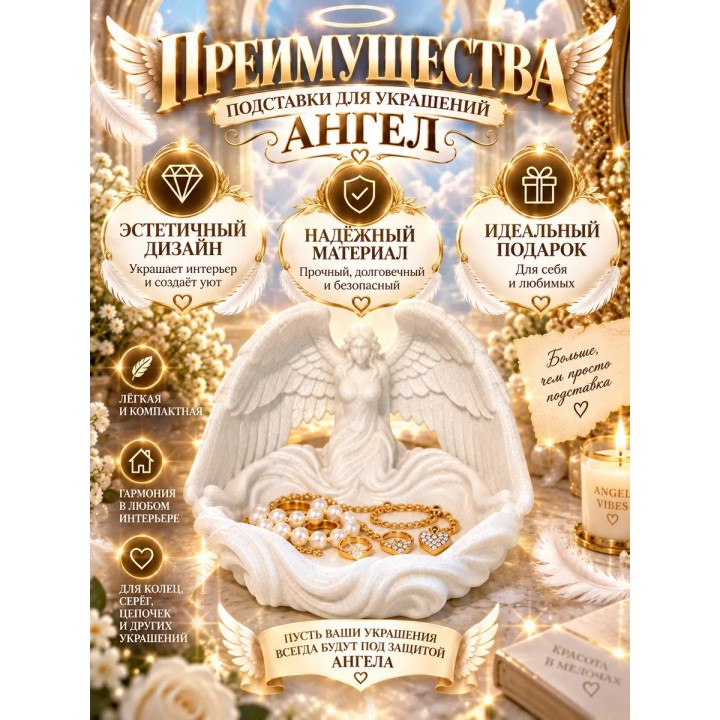 Купить подставка для украшений ангел ASDAMATOYS