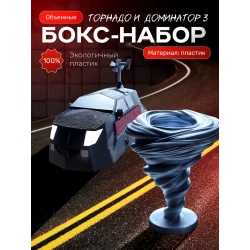 торнадо фигурка перехватчик торнадо tiv 2 набор