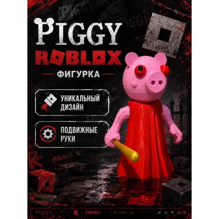 Купить Пигги Roblox игрушка ASDAMATOYS