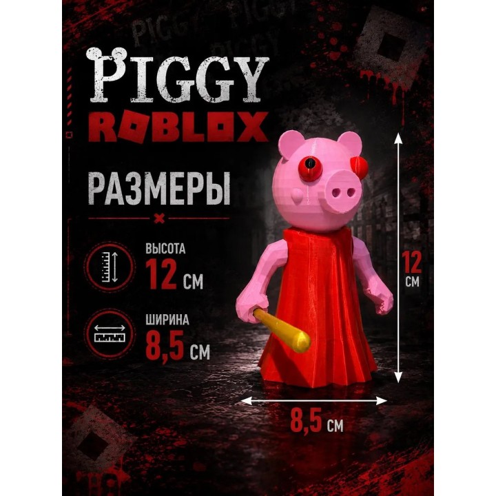 Купить Пигги Roblox игрушка ASDAMATOYS