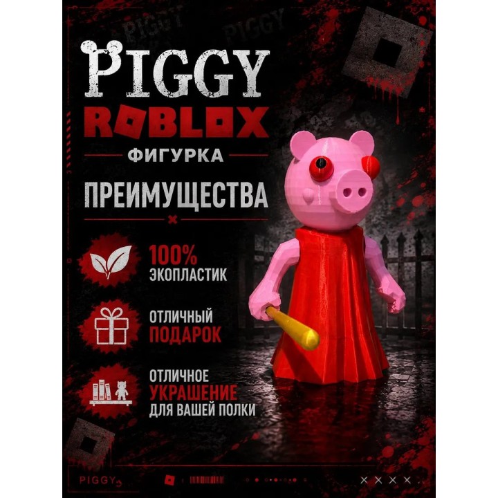 Купить Пигги Roblox игрушка ASDAMATOYS