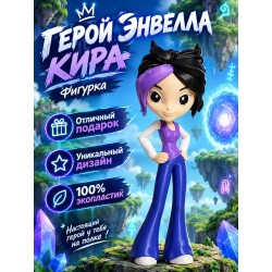 кира герои энвелла