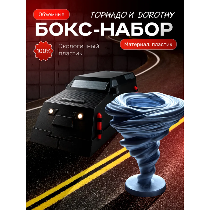 торнадо фигурка перехватчик торнадо tiv 2 набор