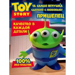 история игрушек 3д фигурка инопланетянин
