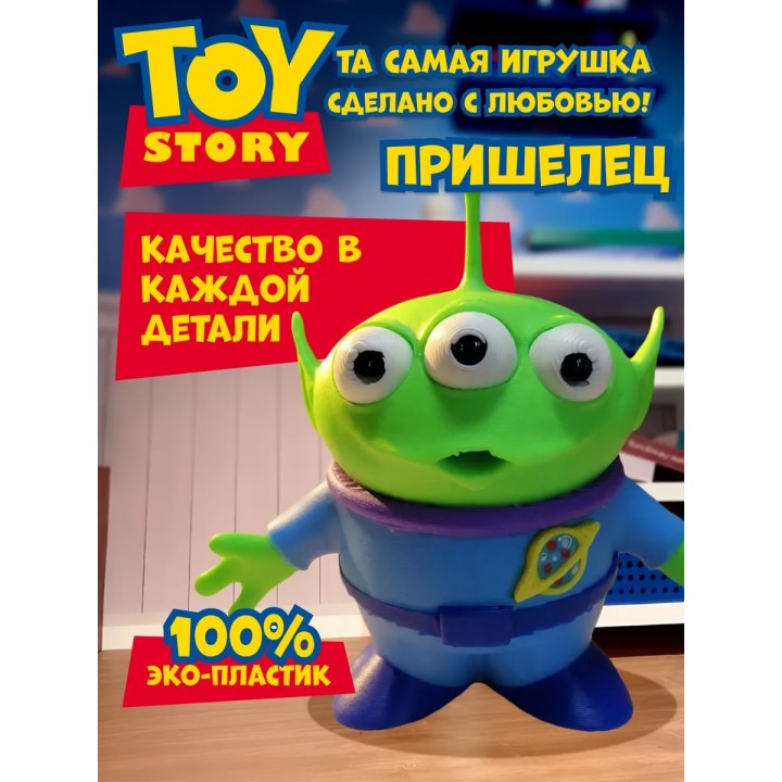 Купить история игрушек 3д фигурка инопланетянин ASDAMATOYS