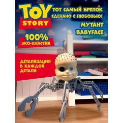 история игрушек мутант babyface