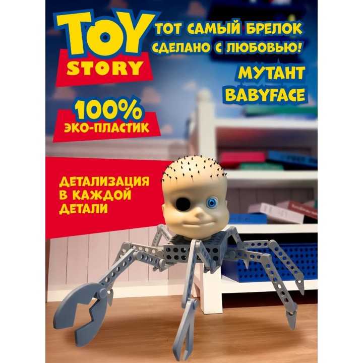 Купить история игрушек мутант babyface ASDAMATOYS