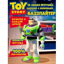 Купить история игрушек базлайтер ASDAMATOYS