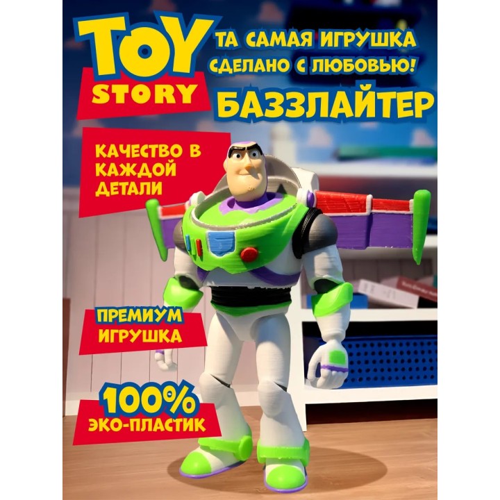 Купить история игрушек базлайтер ASDAMATOYS