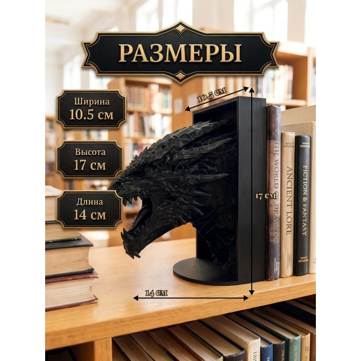 Купить разделитель книг книжный уголок дракон ASDAMATOYS
