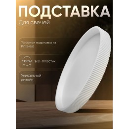 Купить подставка для свечей поднос ASDAMATOYS