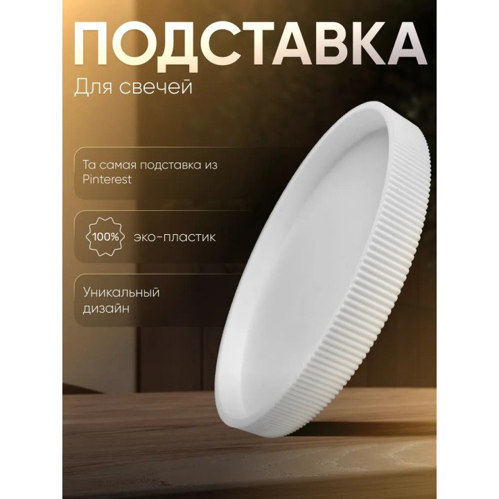 Купить подставка для свечей поднос ASDAMATOYS