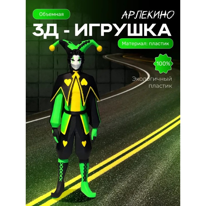 Купить Арлекино цирк уродов игрушка ASDAMATOYS