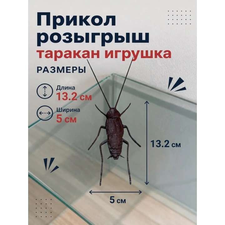 Купить тараканы для розыгрышей 3шт ASDAMATOYS
