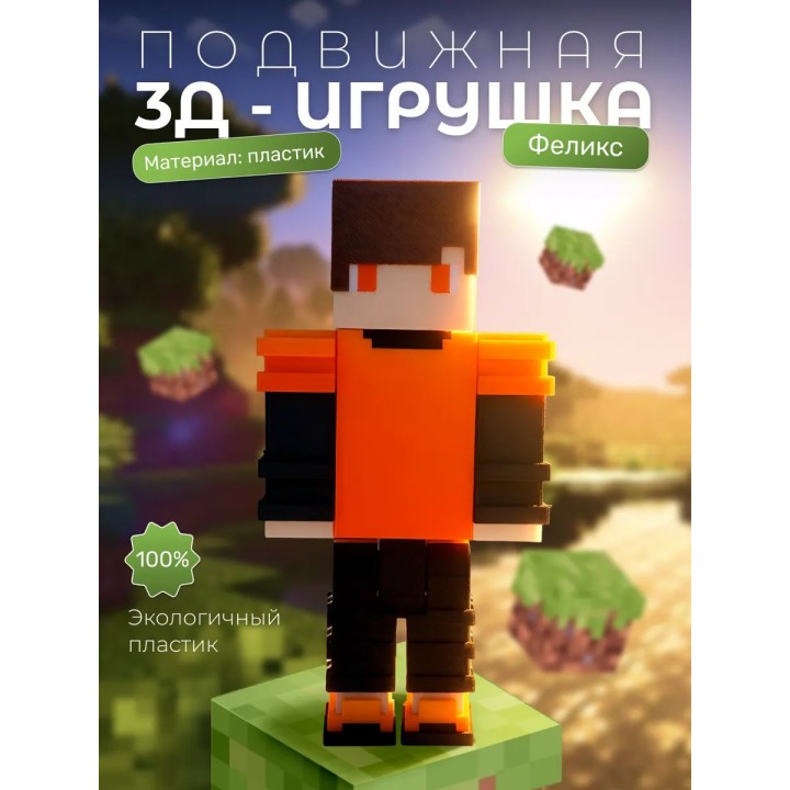 Купить феликc minecraft игрушка 3д ASDAMATOYS