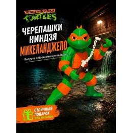 Купить черепашки ниндзя фигурка игрушка Микеланджело ASDAMATOYS