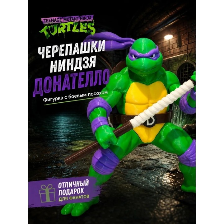 Купить черепашки ниндзя фигурка игрушка Донателло ASDAMATOYS