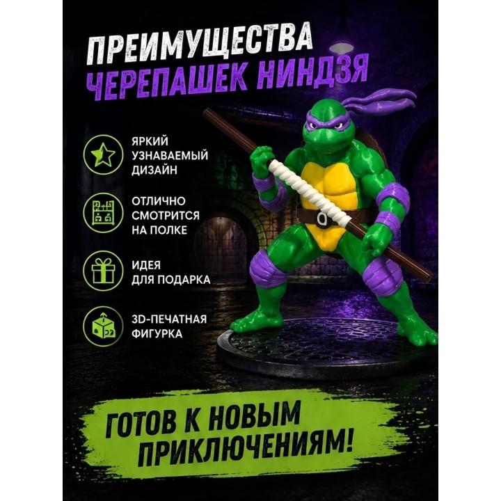 Купить черепашки ниндзя фигурка игрушка Донателло ASDAMATOYS