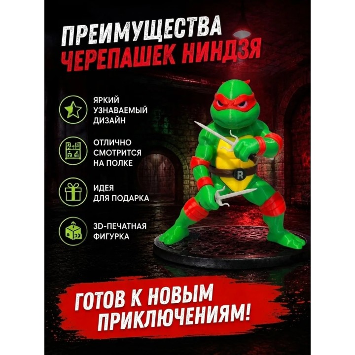 Купить черепашки ниндзя фигурка игрушка Рафаэль ASDAMATOYS
