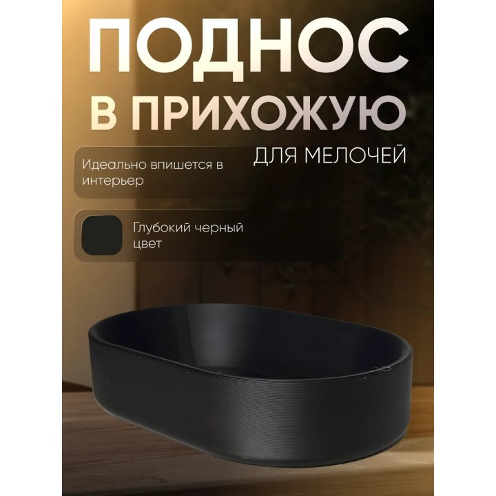 Купить Поднос для мелочей в прихожую ASDAMATOYS