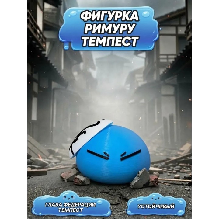 Купить Римуру темпест фигурка слайм ASDAMATOYS