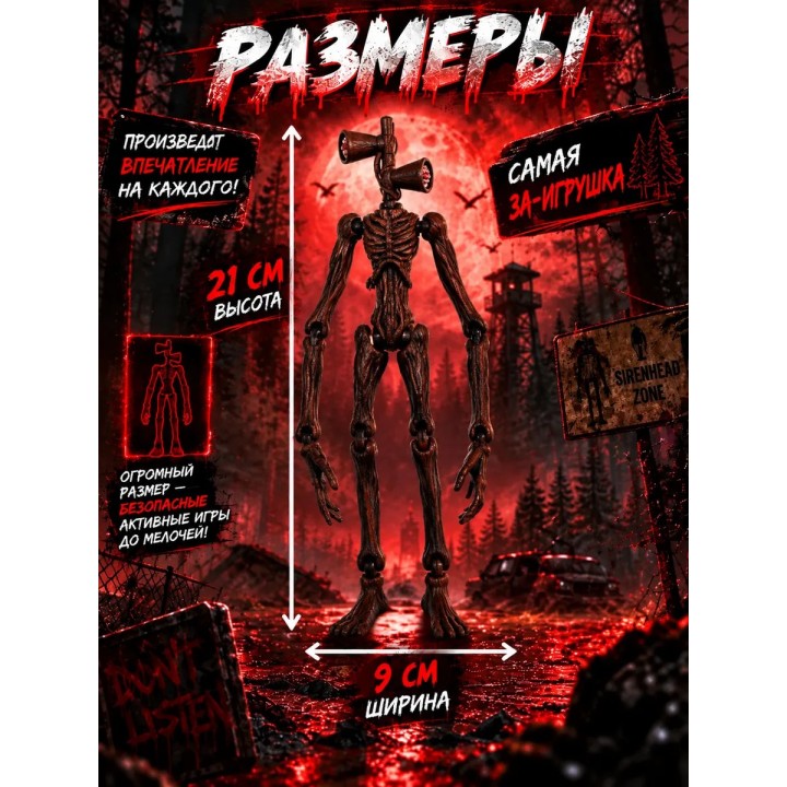 Купить сиреноголовый игрушка подвижная 3д ASDAMATOYS