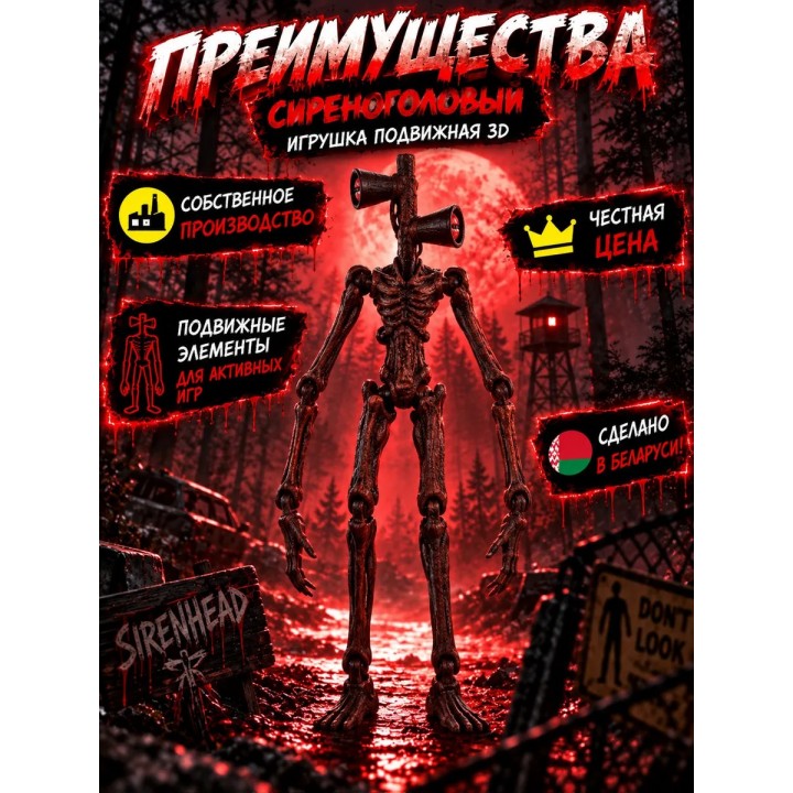 Купить сиреноголовый игрушка подвижная 3д ASDAMATOYS