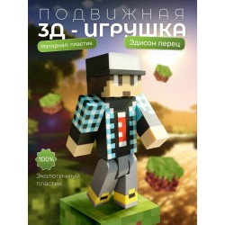 эдисон перец minecraft игрушка