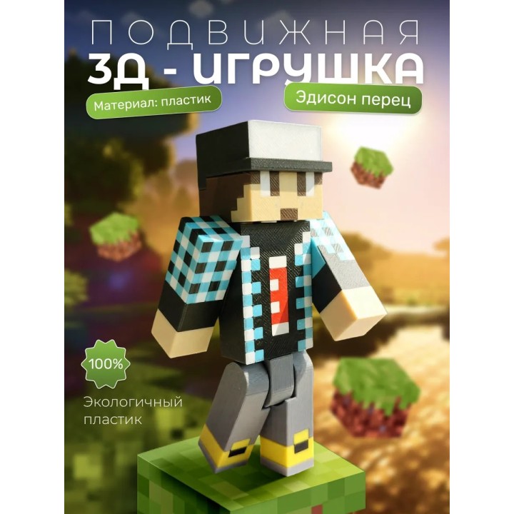 Купить эдисон перец minecraft игрушка ASDAMATOYS