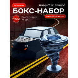 armadillo перехватчик торнадо tiv 2 набор