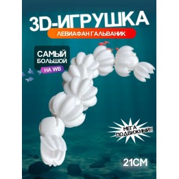 Купить Леви гальваник Subnautica 3д игрушка синяя ASDAMATOYS