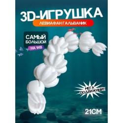 Леви гальваник Subnautica 3д игрушка синяя
