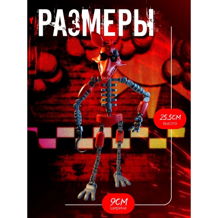Купить фнаф заженный фокси игрушка 3д ASDAMATOYS