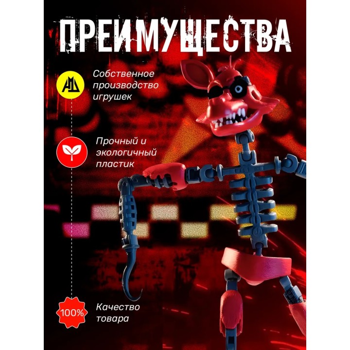 Купить фнаф заженный фокси игрушка 3д ASDAMATOYS