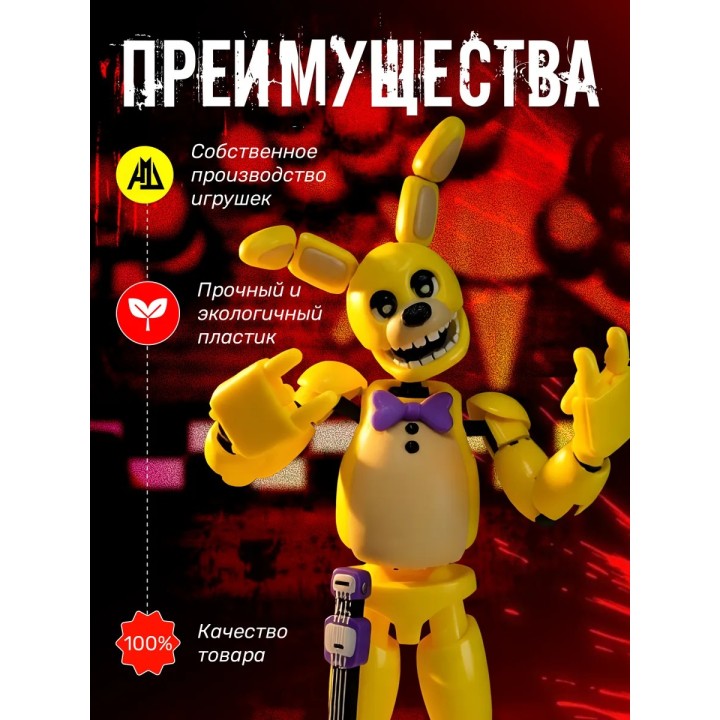 Купить спрингтрап аниматроники 5 фнаф бонни ASDAMATOYS