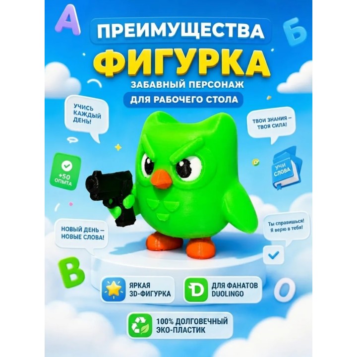 Купить дуолинго игрушка ASDAMATOYS