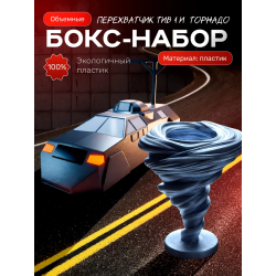 tiv 1 перехватчик торнадо игрушка набор