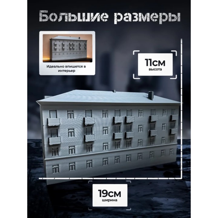 Купить Сталинка модель дома ASDAMATOYS