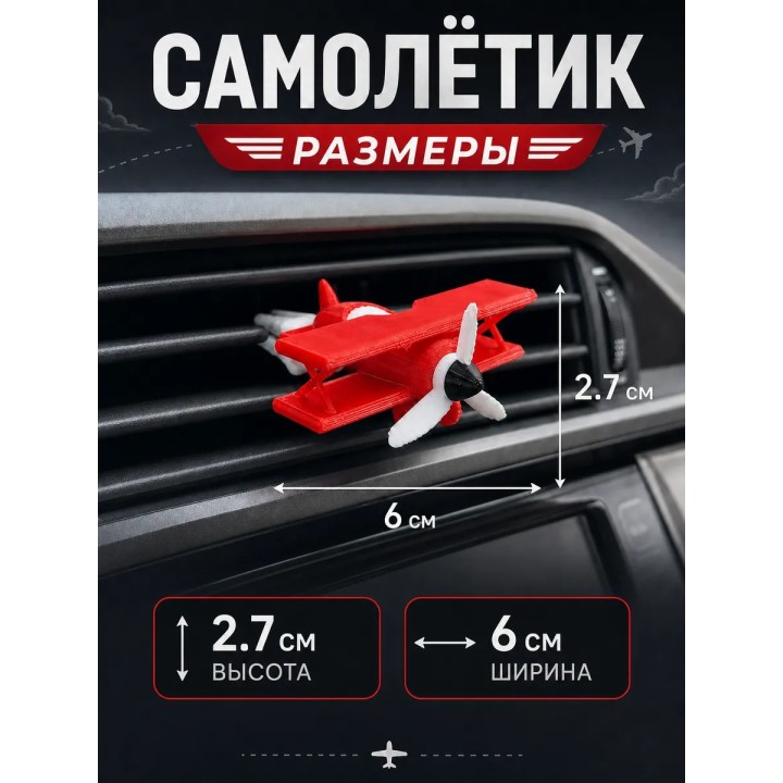 Купить самолётик в машину ASDAMATOYS