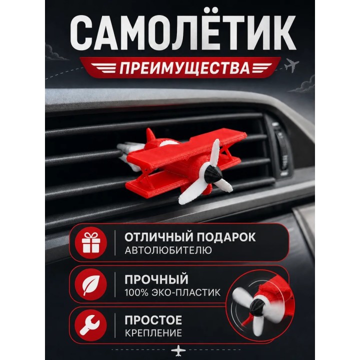 Купить самолётик в машину ASDAMATOYS