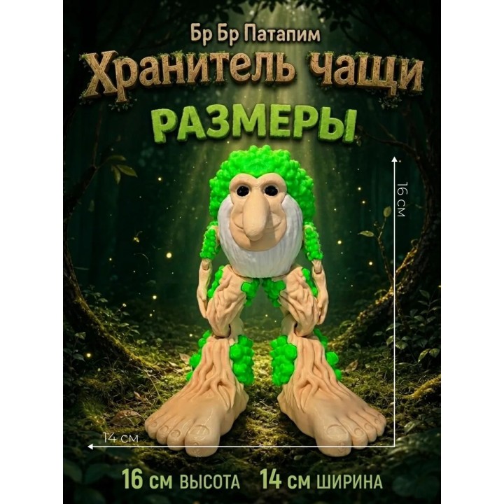 Купить Бр бр патапим игрушка подвижная ASDAMATOYS