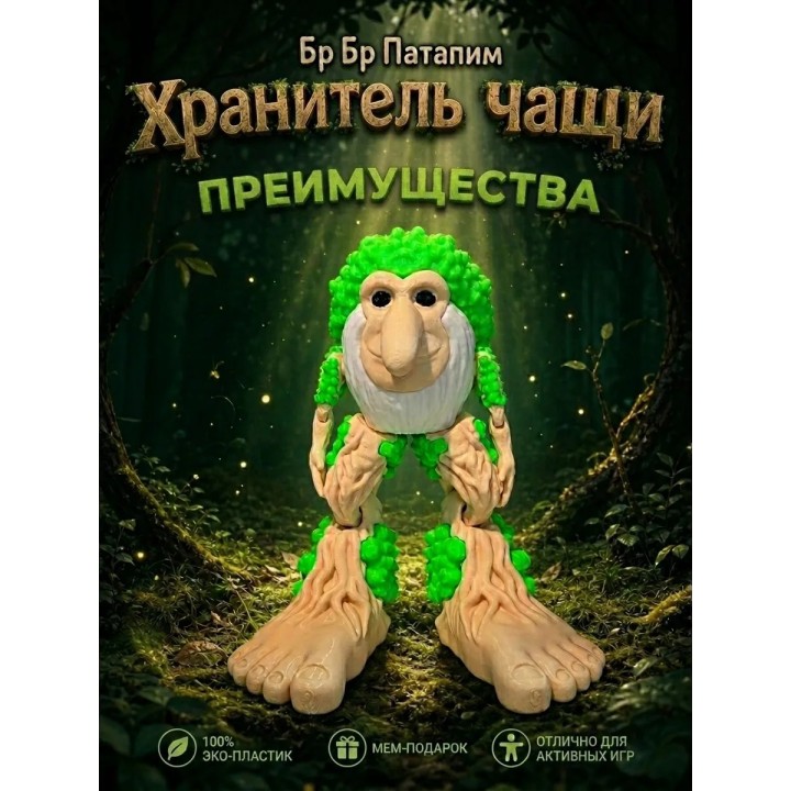 Купить Бр бр патапим игрушка подвижная ASDAMATOYS