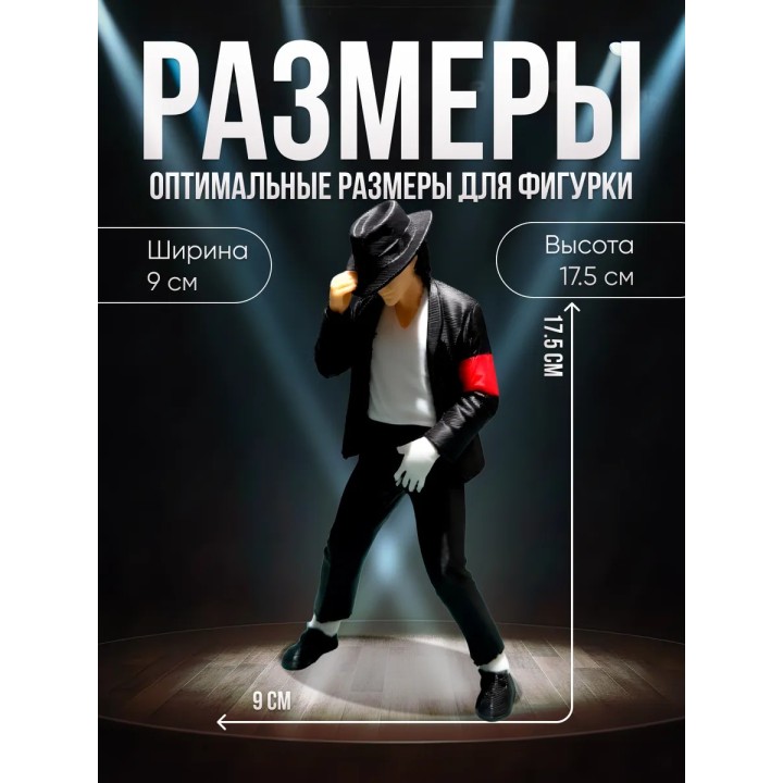 Купить Майкл Джексон фигурка большой размер ASDAMATOYS