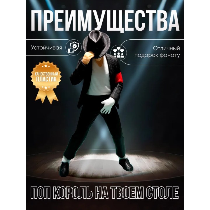 Купить Майкл Джексон фигурка большой размер ASDAMATOYS