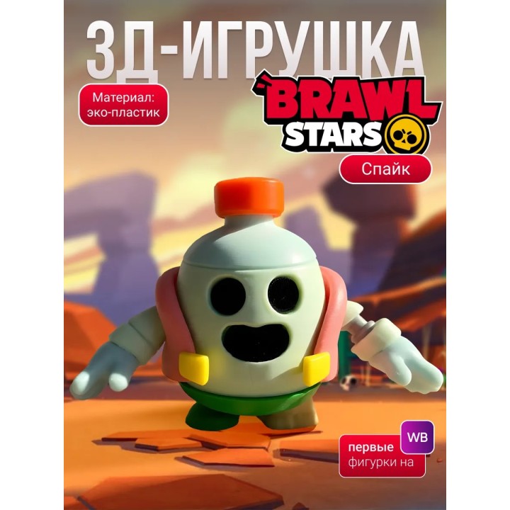 Купить спайк brawl stars игрушка бутылка ASDAMATOYS